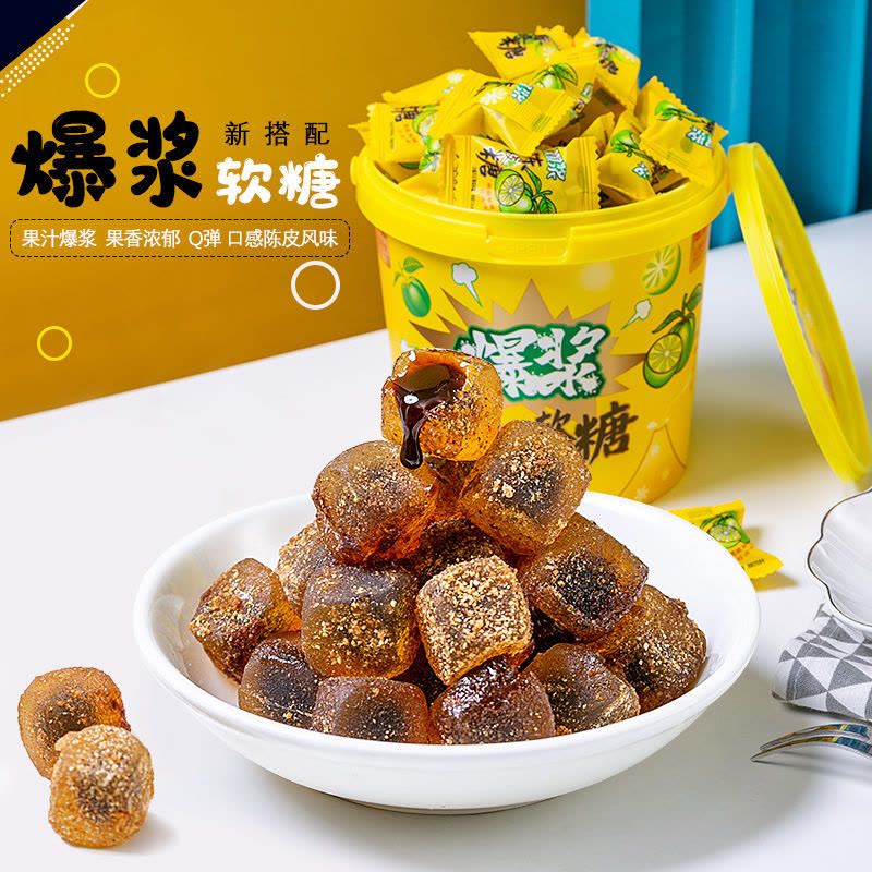 网红爆浆陈皮糖软糖喜糖桶装休闲零食糖果水果夹心qq糖果批发图片