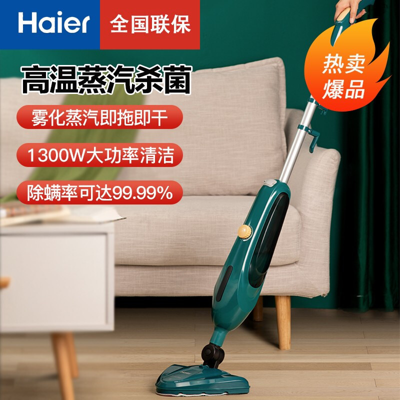 海尔(Haier)HQ-Z513B 蒸汽拖把家用 擦地拖地清洗机 高温蒸汽电动 非无线手持清洁机