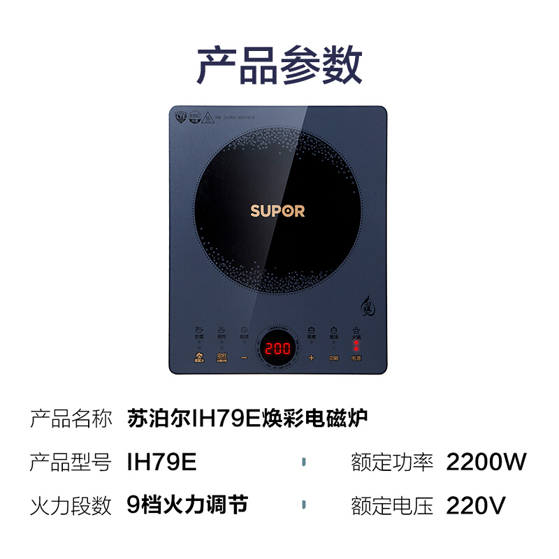 苏泊尔(SUPOR)电磁炉C22-IH79E家用套装智能电磁灶火锅电池炉2200W功率智能触控微晶面板电磁炉
