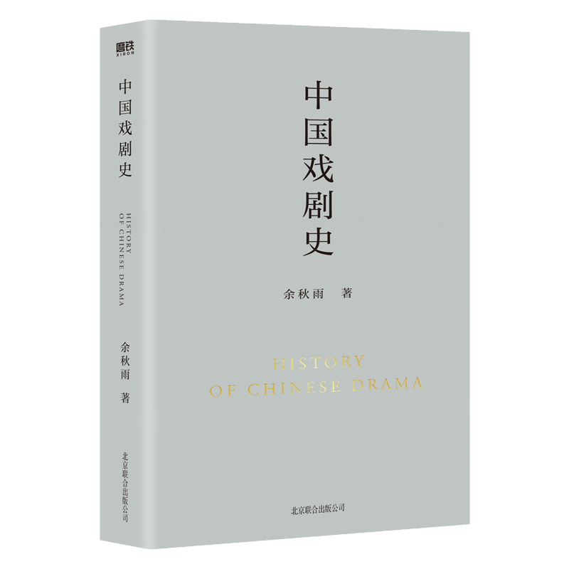 [正版]店中国戏剧史 北京联合出版文化人类学立场研究从一个美丽的角度提醒广大读者我们是谁文学书籍高清大图
