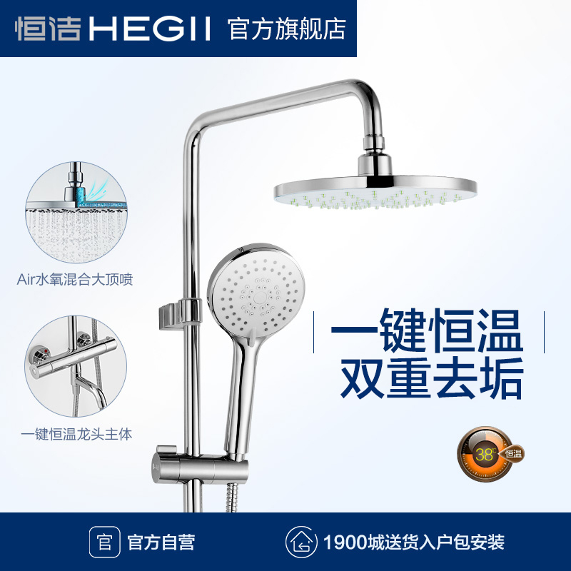 恒洁(HeGII)卫浴花洒 HMF2000-623E恒温花洒