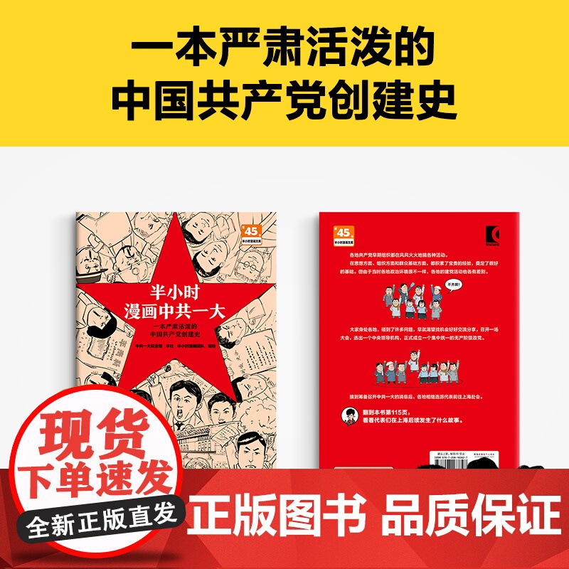 半小时漫画中共一大 半小时漫画团队 一本严肃活泼的中国共高清大图