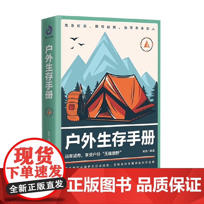户外生存手册 陈浩 编译 旅游地图高清大图