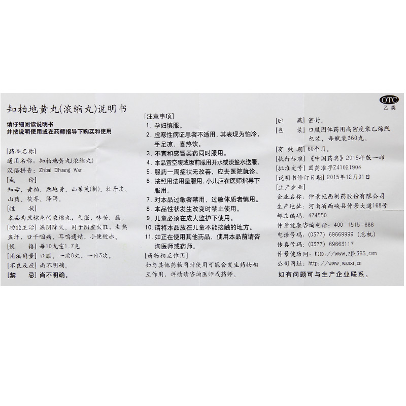 仲景 知柏地黄丸 360丸 滋阴降火耳鸣遗精潮热盗汗健脾益