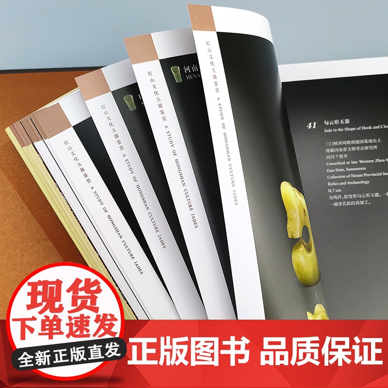 [正版]红山文化玉器鉴赏(增订本)另荐 红山文化古玉鉴定 红山诸文化玉石考 红山实器 红山宝玉新发现 新品新鉴 玉器高清大图