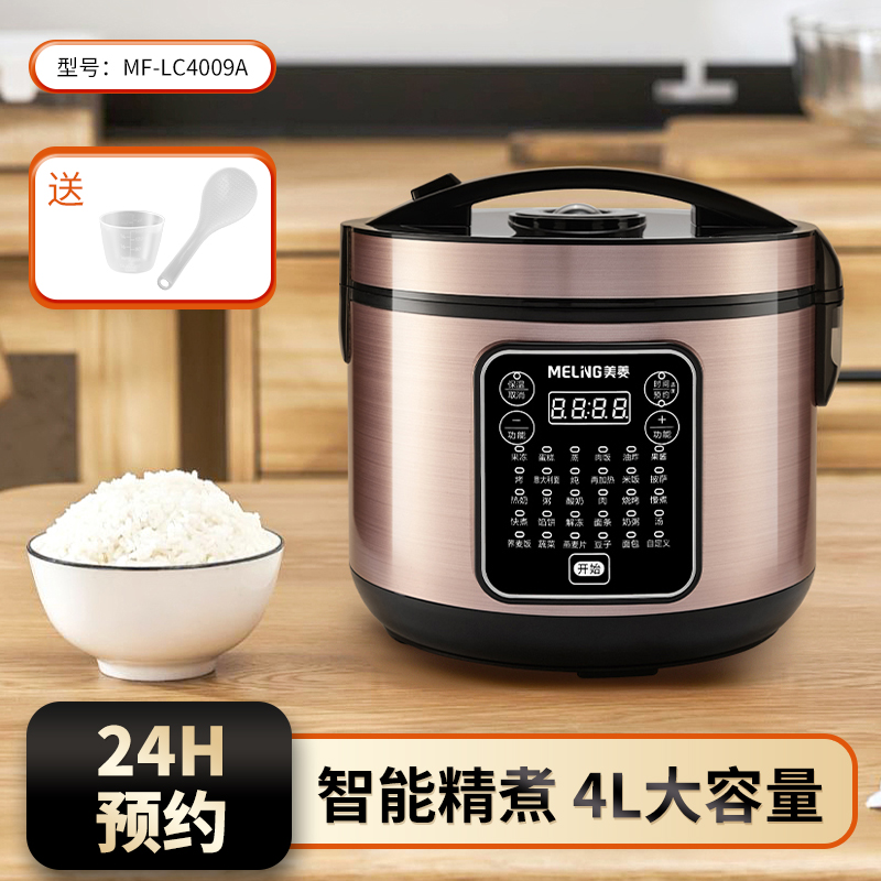 MELNG/美菱 4L微电脑电饭煲MF-LC4009A