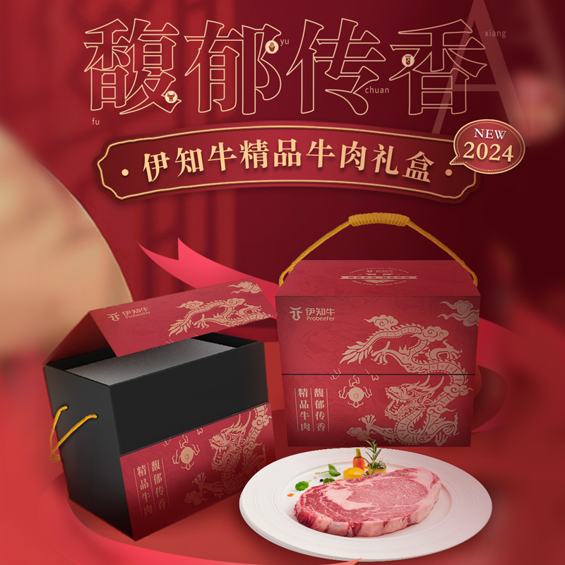 伊知牛馥郁传香精品牛肉礼盒888型2540克高清大图