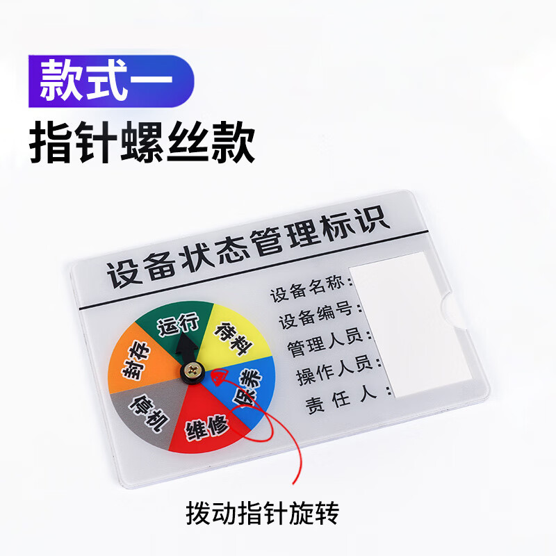 宏科特 亚克力设备状态标识牌 故障提示牌 指针螺丝款10*7cm 1个