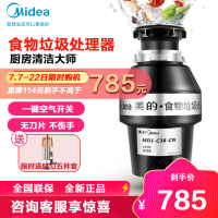 美的MD1-C38-CN厨房厨余食物垃圾处理器湿垃圾分类粉碎机全自动降噪家用 黑色厨余 粉碎机 三级精细研磨 洗碗机伴侣