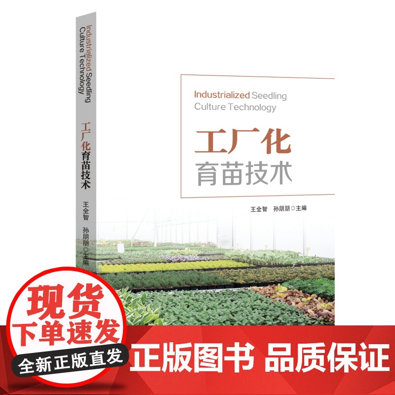 工厂化育苗技术高清大图