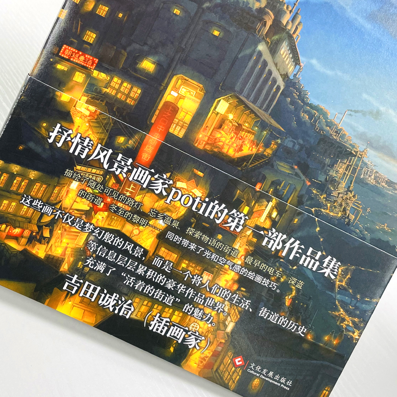 醉染图书废坑之街 poti作品集&作画技巧978751412高清大图