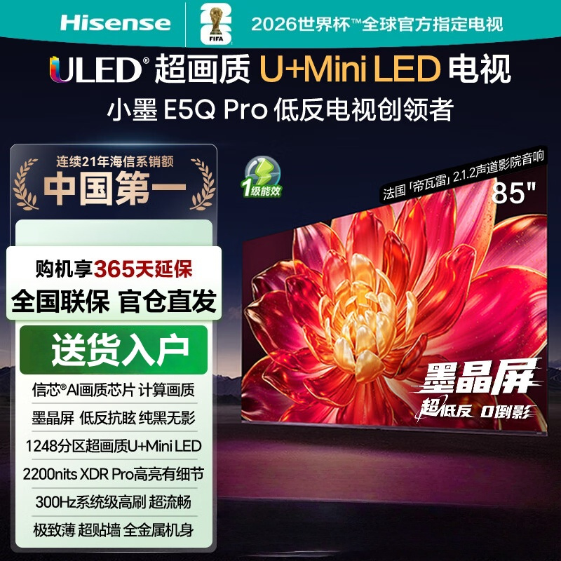 海信电视小墨E5Q Pro 85英寸超画质U+MiniLED 信芯芯片墨晶屏300Hz高刷85E5Q-PRO