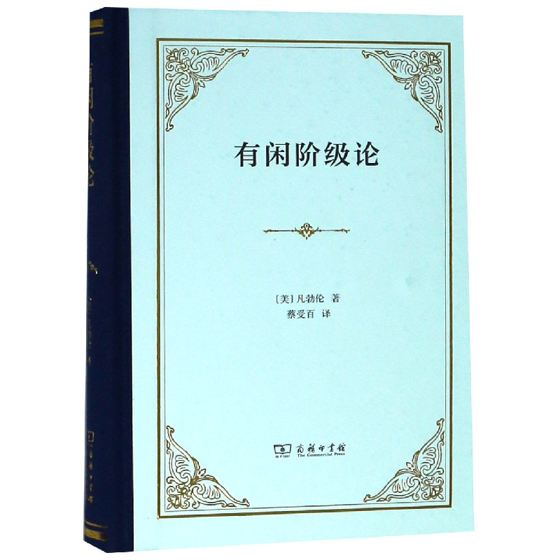 音像有闲阶级论精凡勃伦视频