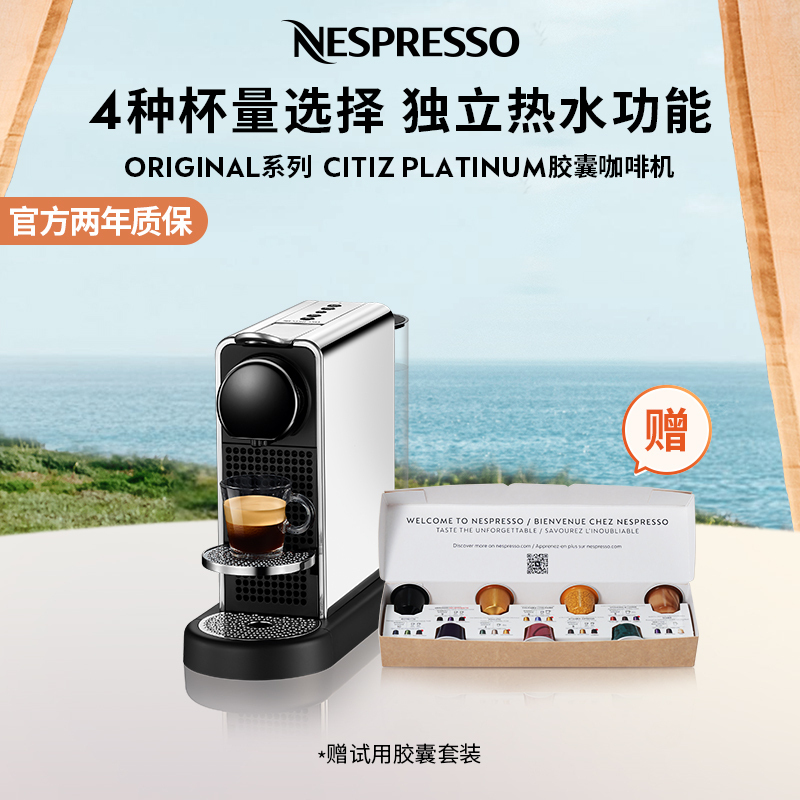 NESPRESSO Citiz Platinum小型家用智能全自动意式胶囊咖啡机