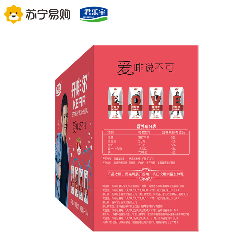 君乐宝 开啡尔(草莓味)常温酸奶 200g*8盒