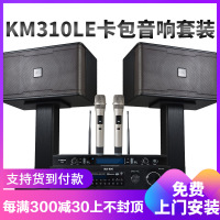 JBL KM310LE家庭KTV音响套装家用卡拉ok音箱语音点歌机客厅