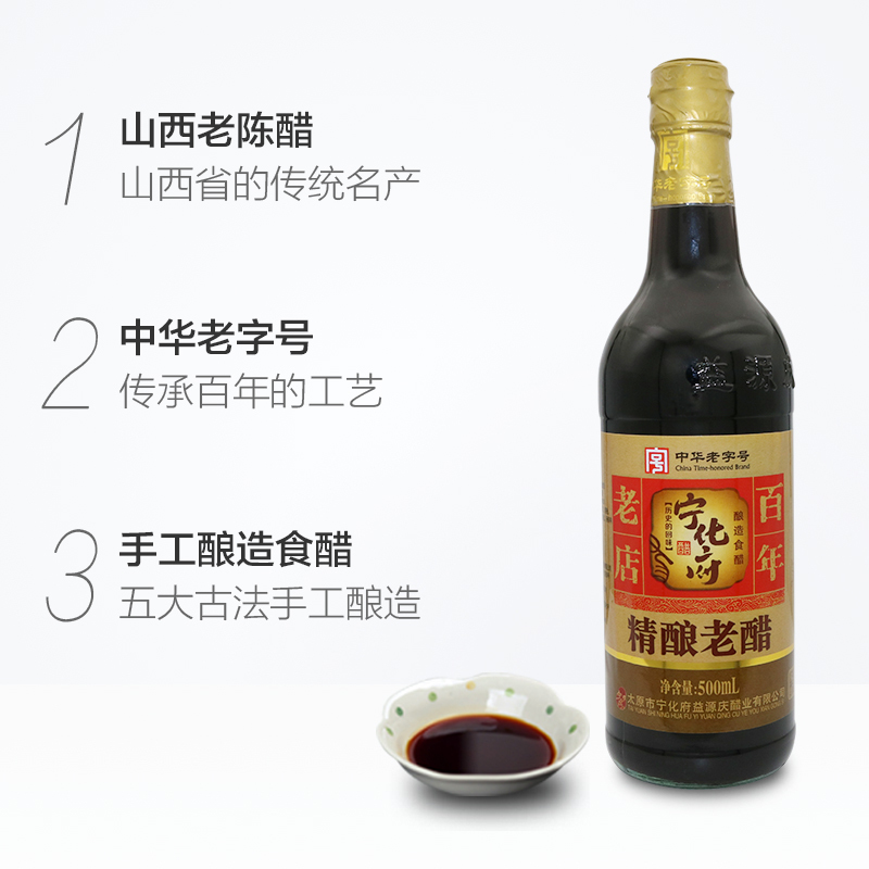 宁化府三年老陈醋500mL