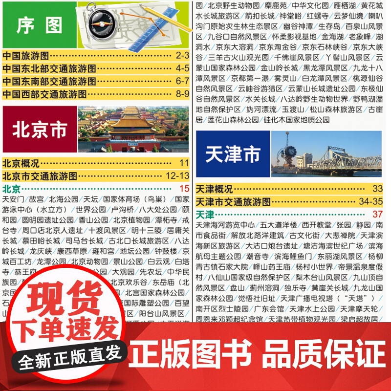 走遍中国旅游手册 自助游自驾游深度游出行导航旅游攻略 景点门票价格咨询电话交通线路住宿内容详实高清大图