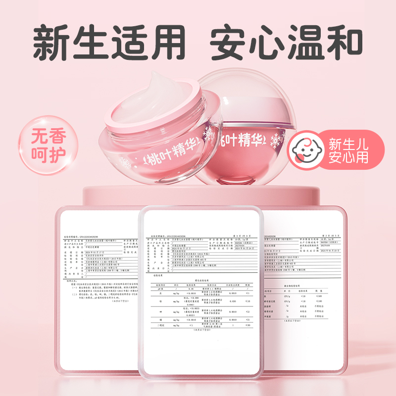 贝亲婴儿冰感面霜(桃叶精华)50g 冰感桃叶霜