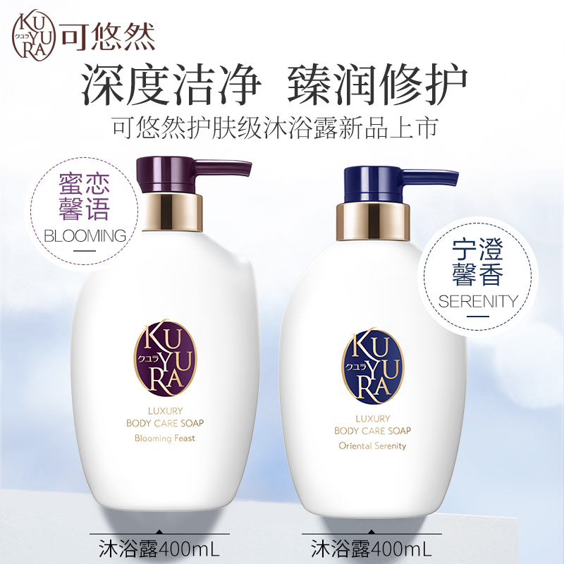 资生堂 可悠然 奢宠美肌沐浴露套装(宁澄馨香400ml+蜜恋馨语400ml)