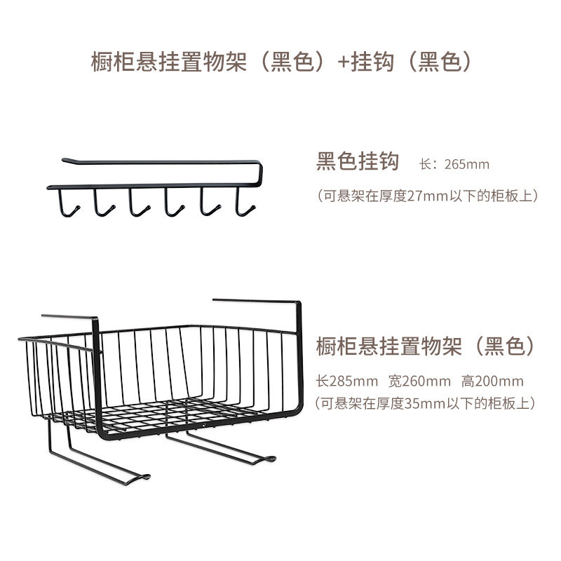加厚厨房橱柜下挂篮挂架隔层厨房纸下挂收纳架整理架置物架收纳层架三维工匠 黑（带纸架）+6连挂钩（黑）