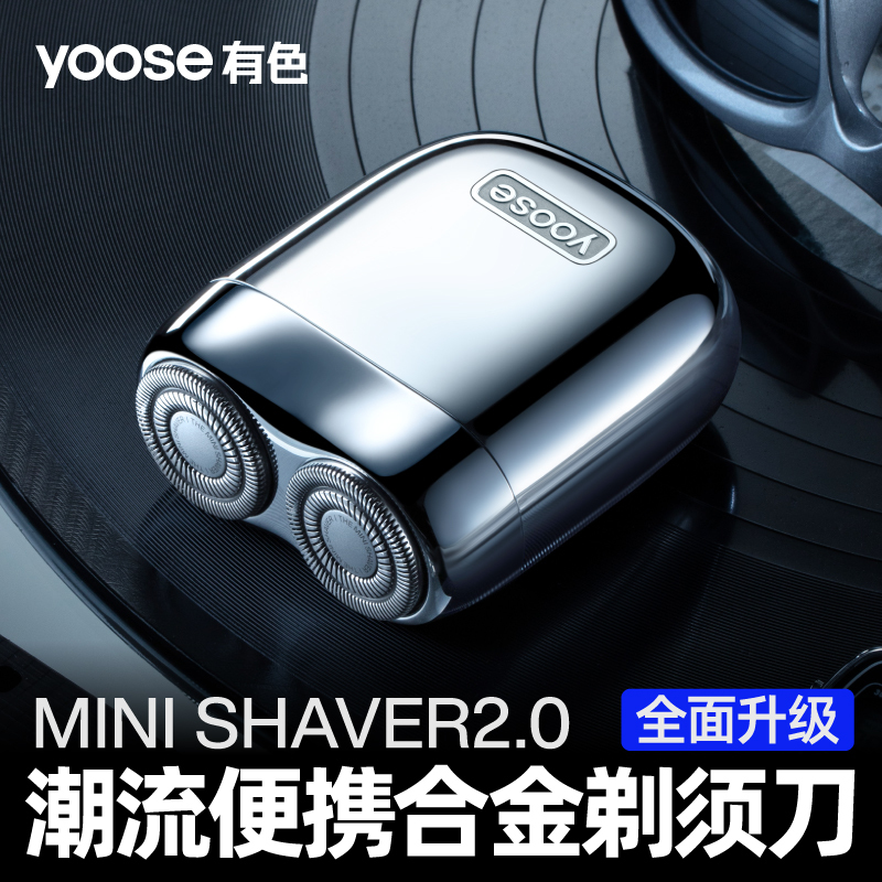 苏宁 yoose/有色 MINI2.0 剃须刀高清大图