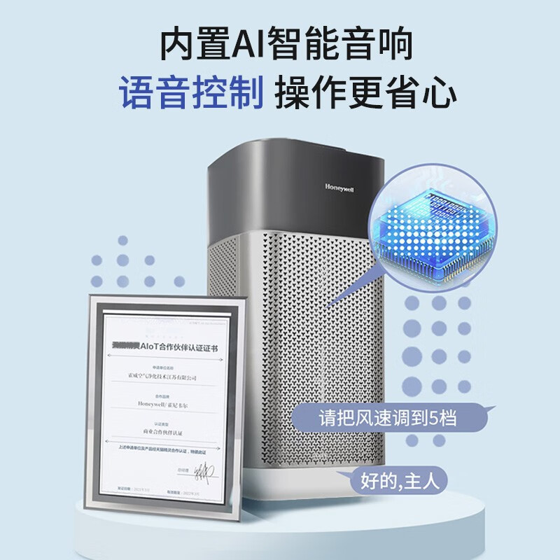 霍尼韦尔(honeywell) KJ620F-T22B 净化器 空气消毒机 除甲醛雾霾细菌 智能音箱空气净化器