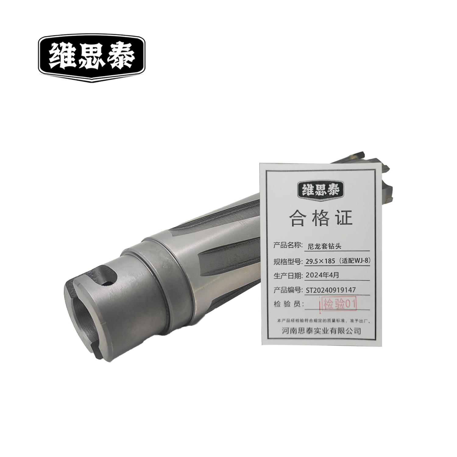 维思泰 尼龙套钻头 29.5×185（适配WJ-8）个高清大图