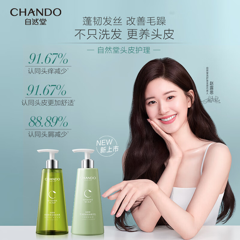 自然堂(CHANDO) 头皮护理控油舒爽清润精华乳550mL 1瓶装高清大图