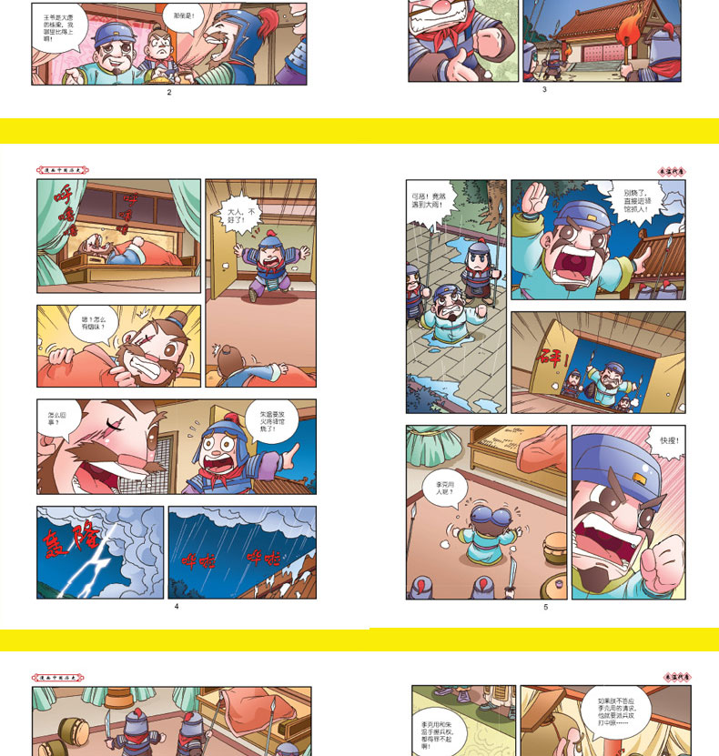 [正版] 漫画中国历史五十代 元朝 全8册获奖读物 郑家裕编纪连海 9-12-15岁漫画书 儿童文学连环画 连环画高清大图