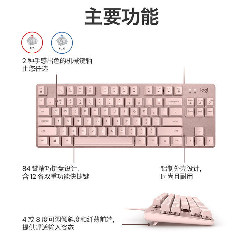 罗技(Logitech) K835机械键盘 TTC红轴-粉色