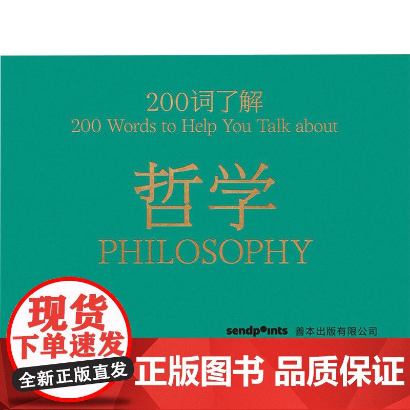 200词系列 200词了解哲学 安雅·斯坦鲍尔 著 艺术理论高清大图