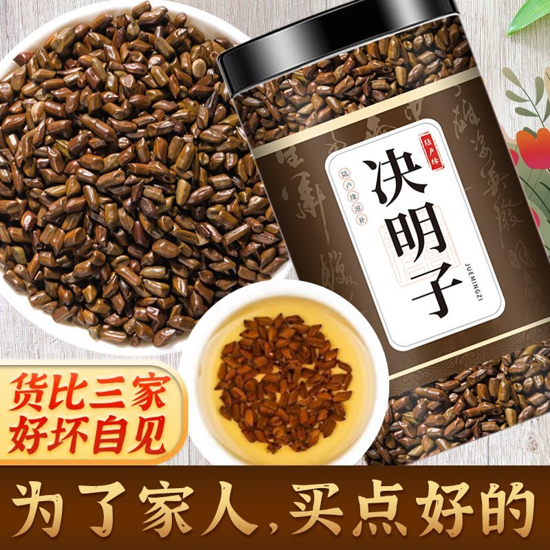 决明子茶正宗宁夏炒熟决明子特级决明子茶天然优选散装批发1罐装300g高清大图