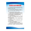 鸣固 企业工厂标牌制度牌标语 安全制度牌KT板40*60cm 消防安全管理制度MGF0502
