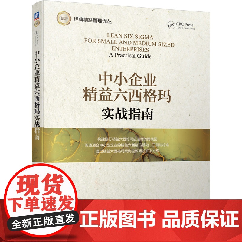 正版 中小企业精益六西格玛实战指南 吉朱 安东尼 企业环境 工具 衡量指标 案例 项目选择 解决问题 低成本启动 管高清大图