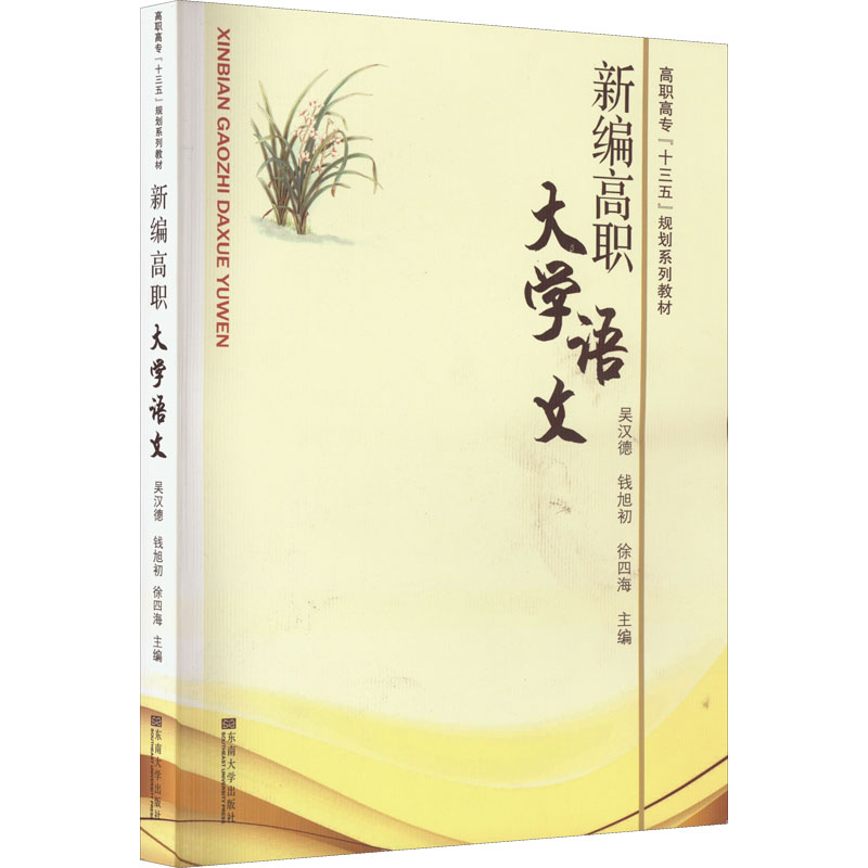 新编高职大学语文高清大图