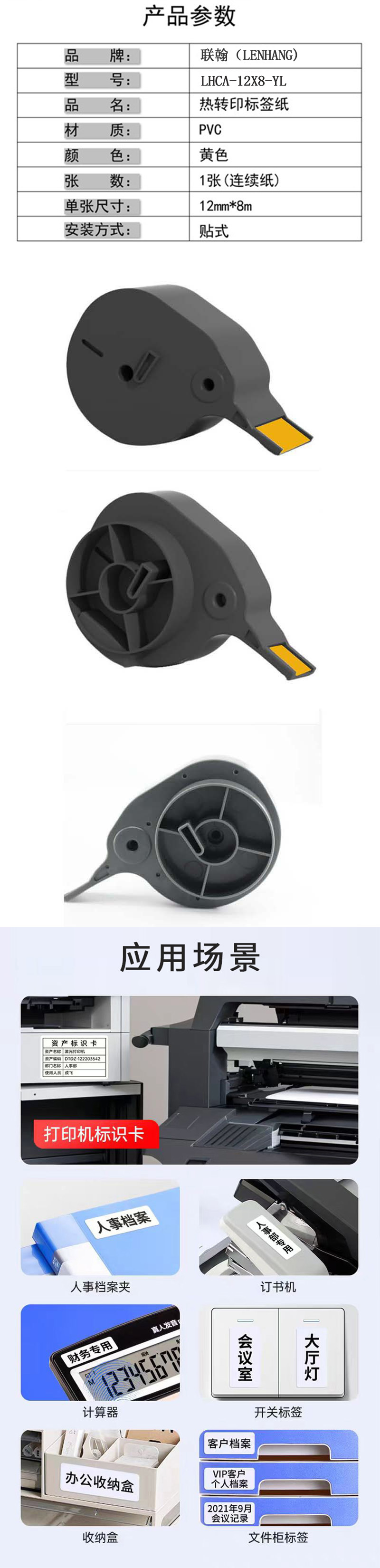 联翰(LENHANG)LHCA-12X8-YL 12mm*8m 热转印标签(计价单位:盒)黄色高清大图