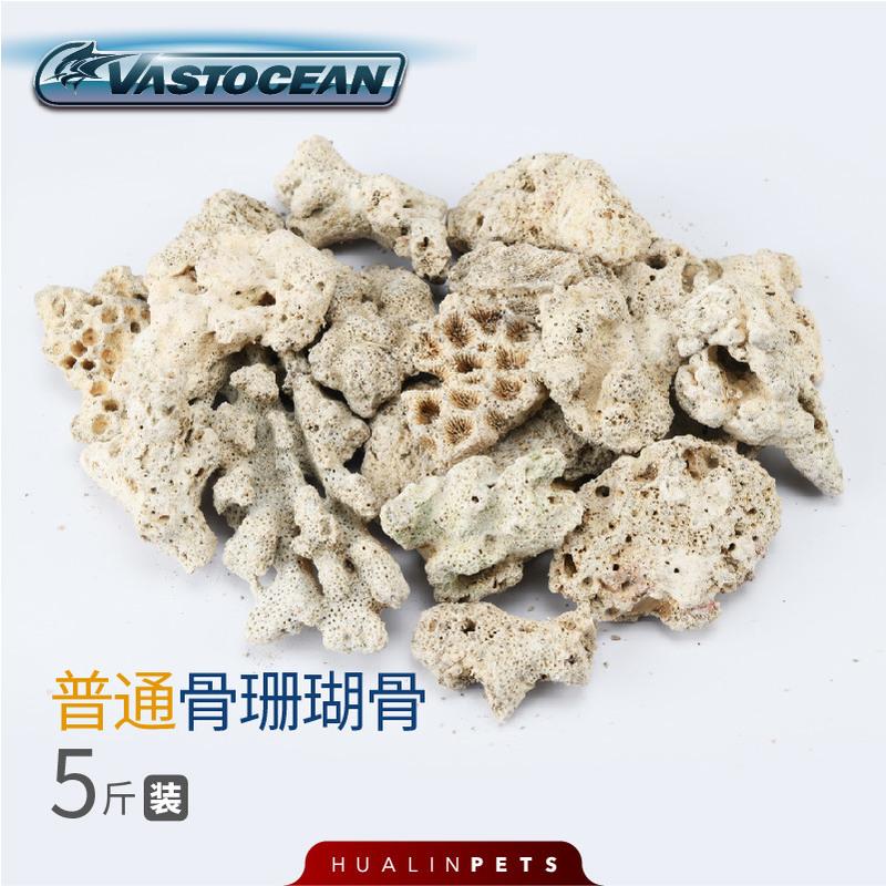 珊瑚砂底砂 珊瑚沙珊瑚骨鱼缸底砂 鱼缸过滤鱼缸滤材 普通骨珊瑚骨5斤装