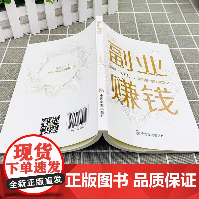 地摊经营之道副业赚钱小本经营生意经(全3册) 一龙 著 中国商业出版社 商业贸易 国内贸易经济高清大图