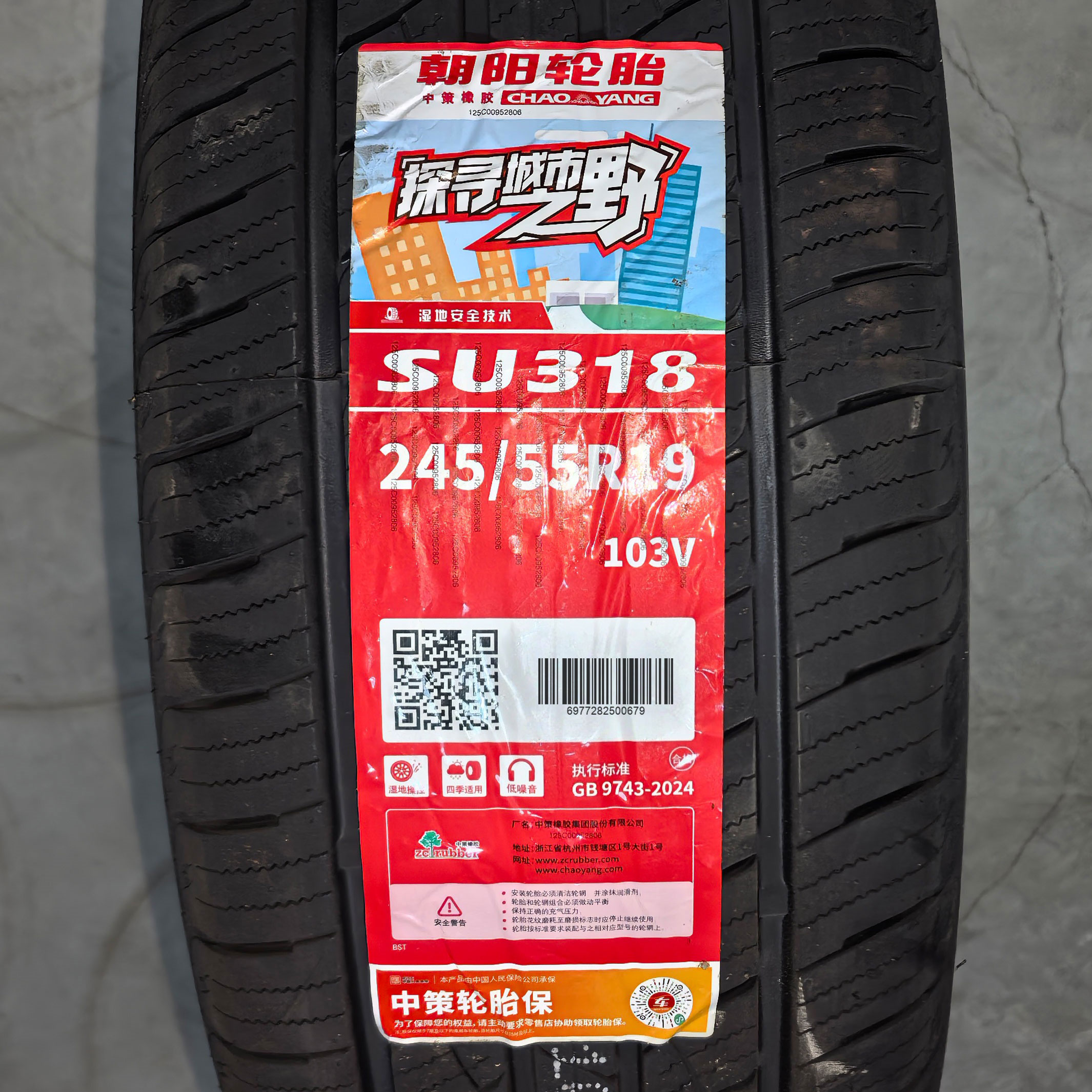 朝阳 轮胎245/55R19 条高清大图