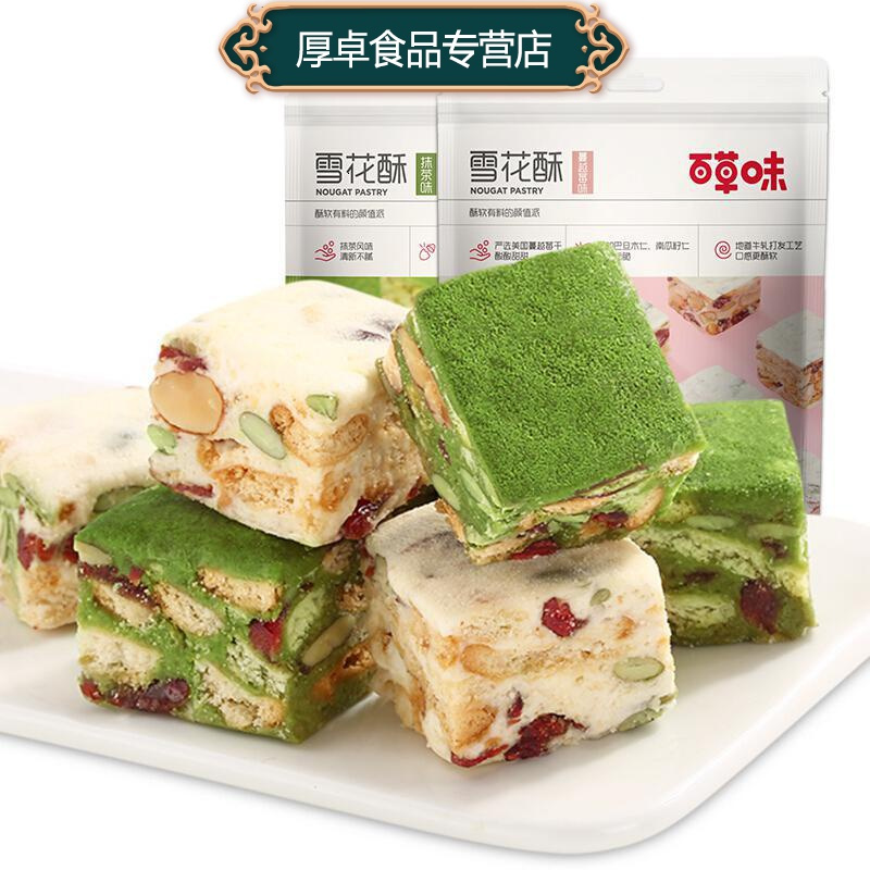 百草味雪花酥200g袋网红零食糕点心抹茶牛扎奶芙饼干沙琪玛糖视频