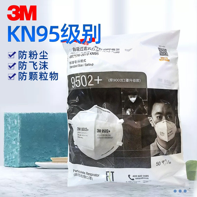 3M 9502+口罩 防雾霾 防飞沫KN95口罩 头戴式 无呼气阀 环保装 50只