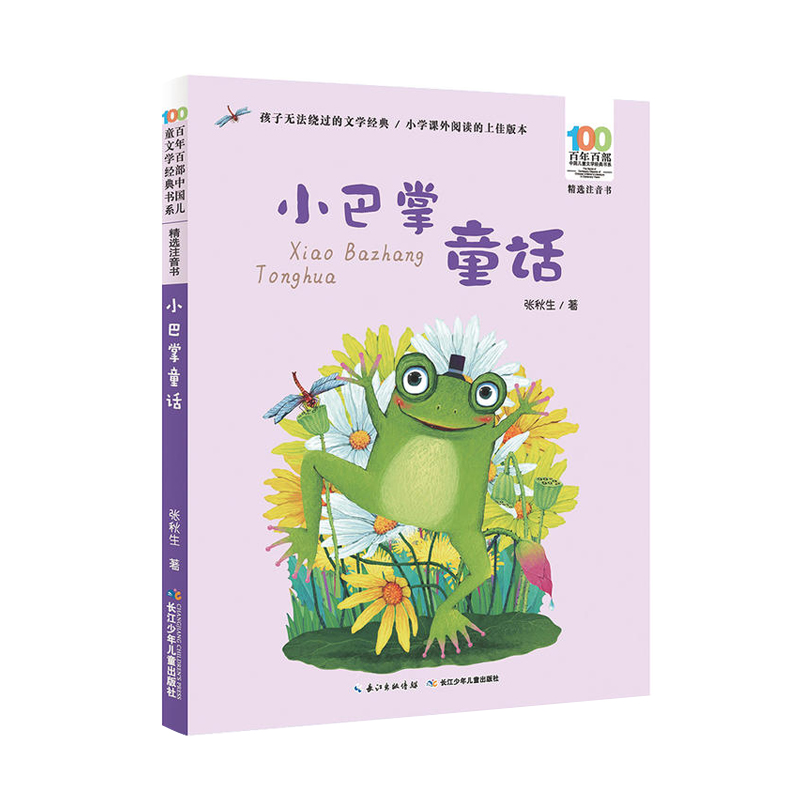 小刺猬理发 [正版]百年百部注音版小刺猬理发妹妹的红雨鞋小布头奇遇记小巴掌童话野葡萄中国儿童名家经典故事书籍阅读湖北长江高清大图