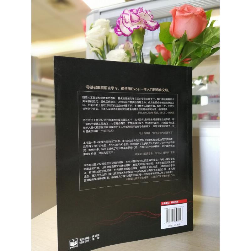 量化投资技术分析实战 濮元恺 著 著 经管、励志 文轩网