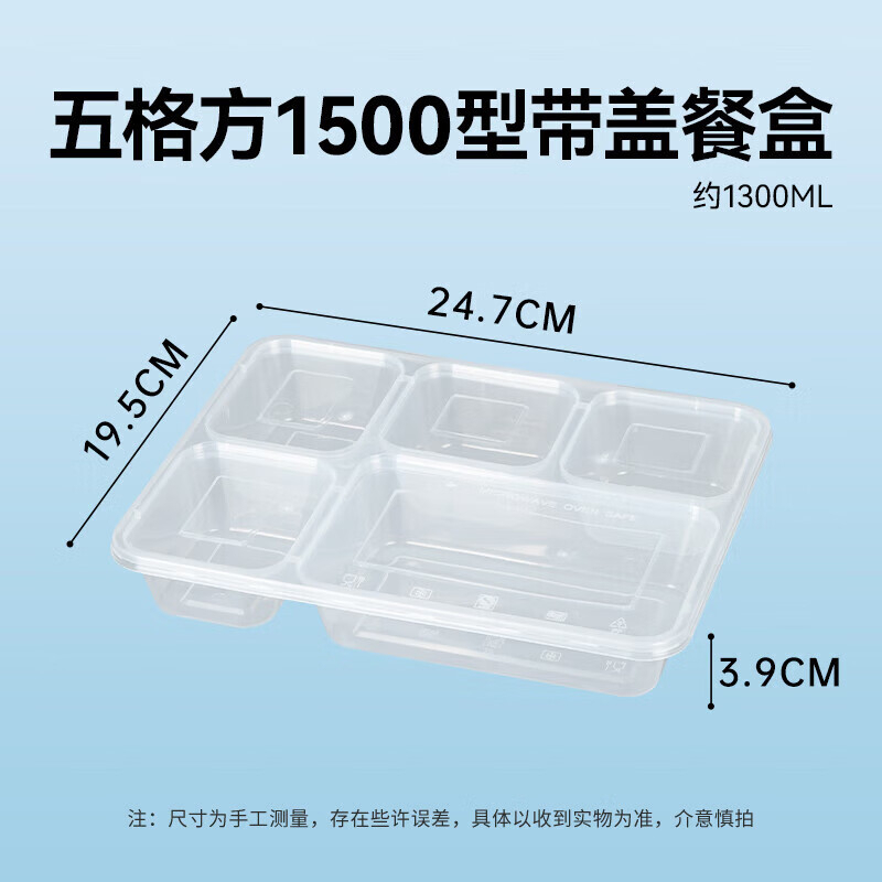 特美居 一次性长方带盖五格打包餐盒150套装TMJ-2361 BDZSSC