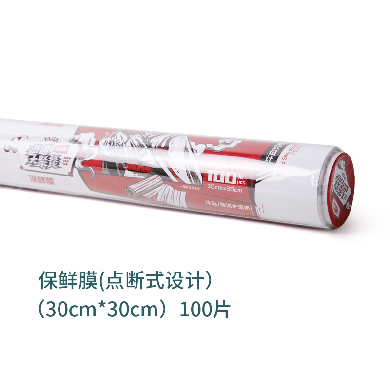 苏宁宜品x希艺欧联名 点断式保鲜膜解放双手方便易撕30*30cm100张