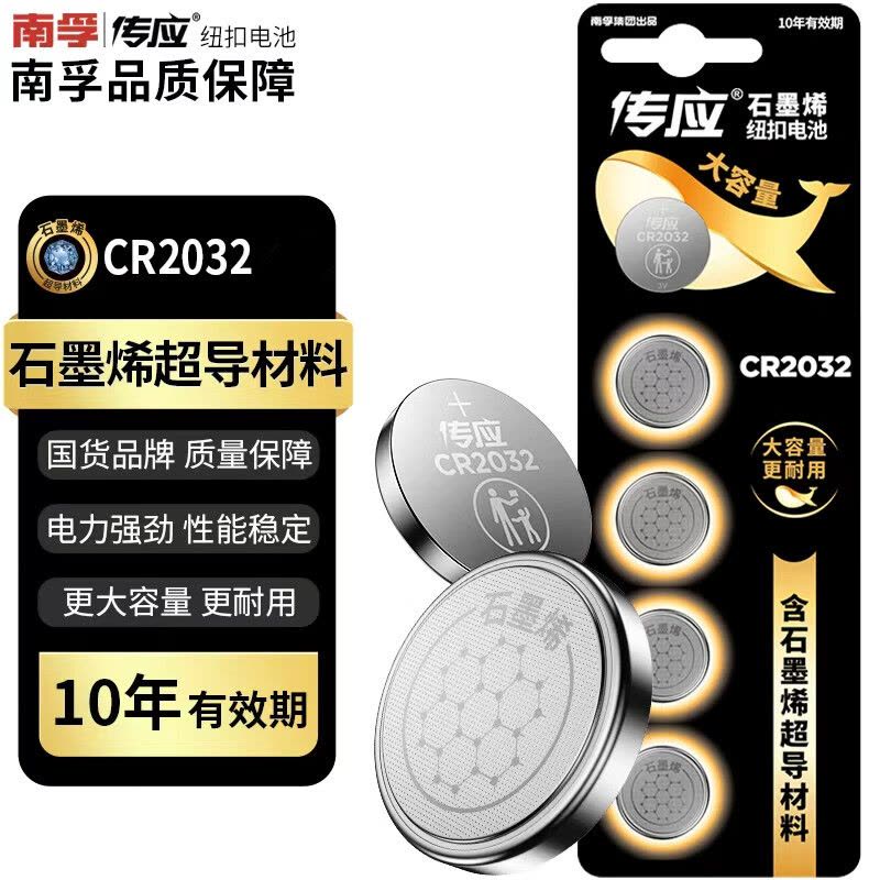 南孚(NANFU) 纽扣电池CR2032一粒图片