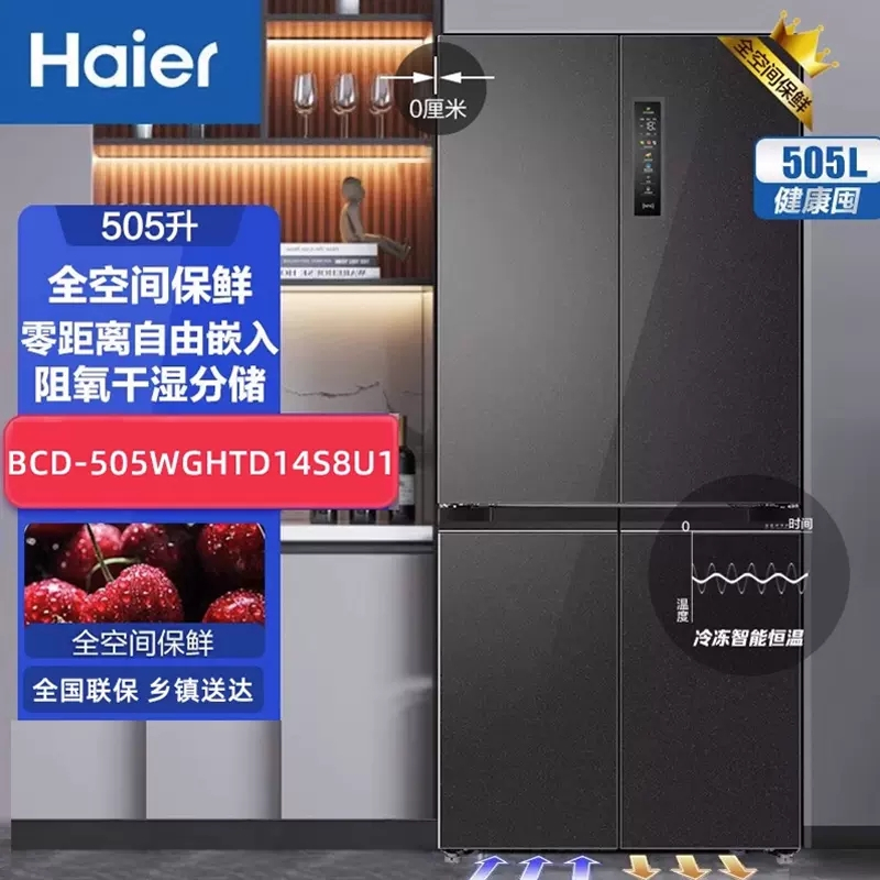 BCD-505WGHTD14S8U1 505升十字对开门风冷变频冰箱