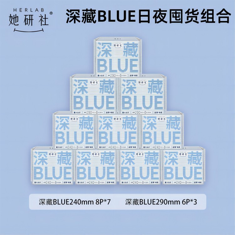 她研社(Herlab) 深藏 BLUE囤货日夜组合10包74片M-L(290mm6片*3包+240mm8片*7包)高清大图