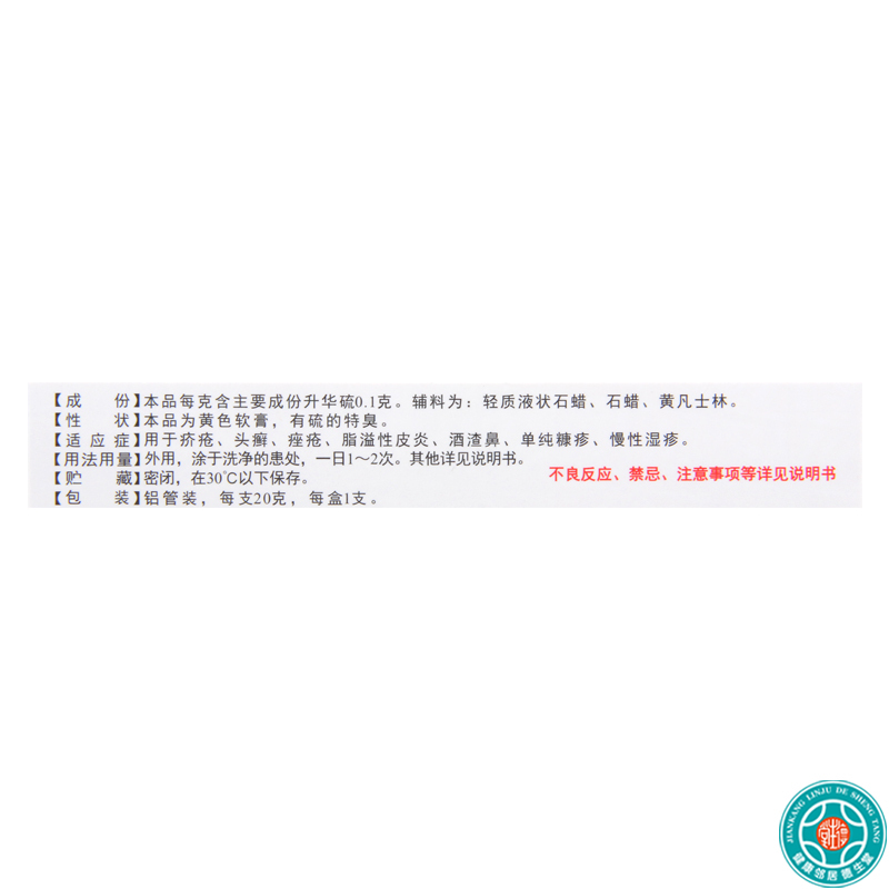 [5盒]恒健硫软膏10%×20g*5盒用于疥疮头癣痤疮脂溢性皮炎慢性湿疹